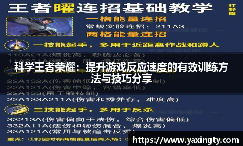 火狐电竞科学王者荣耀：提升游戏反应速度的有效训练方法与技巧分享